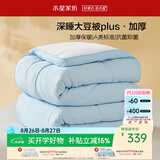 水星家纺被子冬被60%大豆被纤维被冬季被子加厚保暖被芯220x240cm约9.1斤