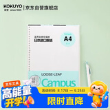 国誉（KOKUYO）开学【全网低价】国誉(KOKUYO)A4活页纸Campus活页本替芯笔记本内页 空白纸50张/本1本WCN-CLL2515
