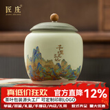 匠庄陶瓷茶叶罐精品高档家用红茶白茶绿茶散茶密封罐大容量储茶罐定制 千里江山-单罐