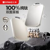 三禾100%纯钛菜板纯钛材质砧案板双面食品级抗菌防霉家用切菜板特大号