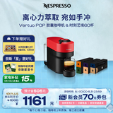 Nespresso奈斯派索胶囊便携咖啡机小型家用全自动商用离心萃取宛如手冲大容量水箱多杯量多种色彩雀巢咖啡 POP当燃红及时刻艺境6条装（赠试用胶囊12颗）
