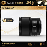 松下（Panasonic） 35mm F1.8 全画幅微单/单电/无反数码相机镜头 广角镜头 L卡口 S-S35GK