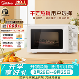 美的（Midea）快捷微波炉 家用小型 360°转盘加热 旋钮操控 易洁内胆2026新款升级随机发货（M1-L213B二代）