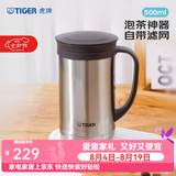 虎牌（TIGER）保温杯泡茶杯真空茶滤网杯马克杯办公杯礼物CWM-A050 500ml 不锈钢色XC 500ml