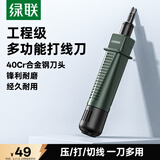 绿联打线刀 模块配线架打线工具/打线器/打线钳/电话网络卡线刀 90469