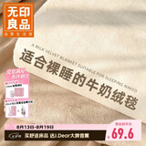 无印良品双面牛奶绒毛毯 办公室午睡毯子 空调毯盖毯毛巾被 120*200cm驼色