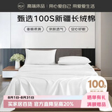 源生活酒店床单单件 100支纯棉白色床上用品被单床盖 230*250cm