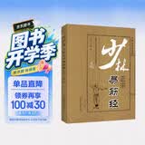 少林正宗易筋经