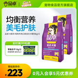 品卓狗粮 爱倍犬儿欢 全价小中型大型犬成幼犬比熊金毛通用粮鸡肉牛肉 囤货装40斤