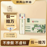 千岁好【保真山茶油】有机山茶油 压榨一级油茶籽油 野生纯茶油40ml