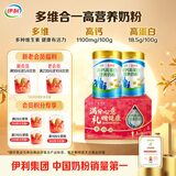 伊利高钙高蛋白营养奶粉  成人奶粉 中秋礼盒送礼 营养品 早餐 618g*2