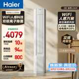 海尔空调 净省电plus2匹柜机 客厅立式 新一级能效 外机双排纯铜管 国家补贴KFR-50LW/E1-1Plus