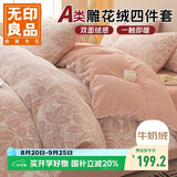无印良品A类雕花牛奶绒床上四件套1.5/1.8床珊瑚绒双面加绒床单被套200*230cm
