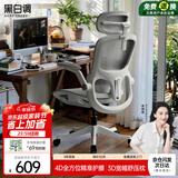 黑白调P2Pro二代人体工学椅电脑椅办公椅电竞椅子人工力学座椅-4D腰托