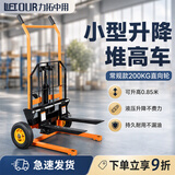 力拓中用升高车手动小型堆高车升降叉车搬运液压手推微型装卸车轻便家用 常规款200KG-0.85米直向轮