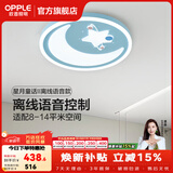 欧普照明（OPPLE）LED儿童房吸顶灯具灯饰卧室灯书房卡通呵护光护眼吸顶灯饰 星月童话【离线语音】