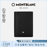 万宝龙MONTBLANC男士匠心系列4卡位黑色卡片夹130322【男士礼物】