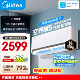 美的空调 空界M5 大1.5匹新一级能效 变频纯铜管 卧室壁挂式空调挂机（支持鸿蒙智联）KFR-35GW/M5