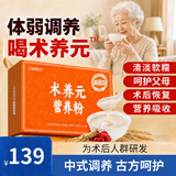江中食疗术养元送病人术后营养粉中老年人营养品代餐高蛋白礼盒15天装