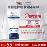 优色林（Eucerin）护手霜75ml 防干裂干燥润肤保湿霜热门商品送女友生日礼物