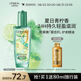 欧莱雅奇焕润发护发精油100ml(莫吉托夏日青柠香 免洗滋养防毛躁 )