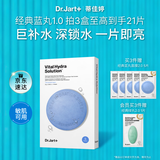 蒂佳婷（Dr.Jart）【蓝丸1.0】蓝丸补水面膜5片 晒后修护焕亮保湿玻尿酸 生日礼物