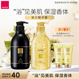 雅芳AVON小黑裙香水沐浴露400ml+身体乳400g补水滋润 礼物