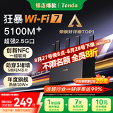 Tenda腾达路由器WiFi7【云霄BE5100】千兆穿墙王信号放大器增强无线超强2.5g网口家用电竞立式BE6L Pro