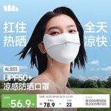 蕉下（beneunder）冰丝防晒口罩女防晒面罩护眼角夏季骑行遮阳脸基尼防紫外线AL833