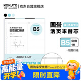 国誉（KOKUYO）B5活页纸Campus活页本替芯高中笔记本子活页纸内页 错题行线 50张/本 1本 WCN-CLL1521