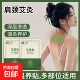 艾灸贴发热艾草贴多重草本温灸多部位全身可用草本膏贴 艾灸贴-22贴/2袋【温灸贴敷】