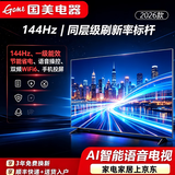 国美2026智能电视8K超清144Hz智慧屏老人专用简易智能电视出租屋公寓酒店客房民宿专用大屏电视 50英寸  长98CM*宽59CM 旗舰顶配版