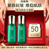 百雀羚（PECHOIN）旅行套装 水乳霜小样试用体验套装 补水保湿抗皱紧致护肤品官方 帧颜淡纹精华乳20ml*2