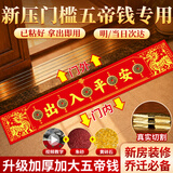 缤越五帝钱入户门压门槛石下面五帝钱真品铜钱过门石下面压的出入平安
