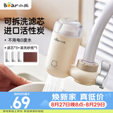 小熊（Bear）净水器水龙头 家用自来水前置过滤器净水机净化器一体 厨房净化可清洗滤芯滤水器 1机3芯 CX-E0028