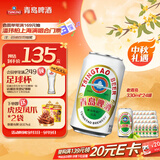 青岛啤酒（TsingTao）老青岛小白罐 330ml*24罐 整箱装 一厂生产 中秋节送礼