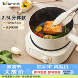 小熊（Bear）电煮锅 电火锅 电热锅 电炒锅2.5L小电锅分体 学生宿舍多功能锅煮煎炒锅 DHG-D25E5 