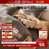 红豆床上四件套亲肤裸睡床单枕套被罩床上用品单人宿舍家用被套200*230cm咖色1.5米床笠款