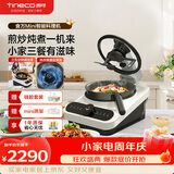 添可（TINECO）智能料理机食万Mini家用全自动炒菜机器人做饭多功能多用途电蒸锅煮锅炒锅单主机