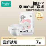 全棉时代奈丝宝宝纸尿裤试用装NB码4片 婴儿尿不湿纯棉夏季超薄透气