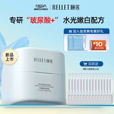 颐莲（RELLET）聚谷氨酸水光肌次抛精华液 提亮肤色玻尿酸保湿 新年送礼物 30支礼盒装
