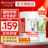 Krauterhof德国七叶庄园原装进口马膏马油膏按摩膏凝胶500ml+氨糖膏100ml