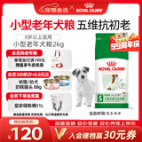 皇家狗粮 老年狗粮  小型犬粮SPR27全价狗粮8岁以上 2KG【宠物金选】