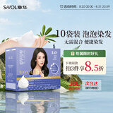 章华（SAVOL）啫喱泡泡染染发乳棕黑 (泡泡染发洗洗黑染发剂男女)自营