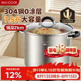 美厨（MAXCOOK）汤锅304不锈钢 复底高汤锅22cm 燃气炉电磁炉通用 MCT3387