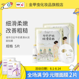 城市日记（CITY DIARY）金甲虫（CITY DIARY）城市日記植物系列面膜25g/5片 多规格 牛奶5片