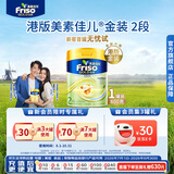 Friso美素佳儿港版金装 婴幼儿配方奶粉 2段800g (6-12月) 6HMO 易消化