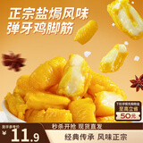 三只松鼠盐焗鸡脚筋100g鸡爪掌中宝爆款办公室解馋休闲零食即食