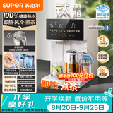 苏泊尔（SUPOR）即热熟水机母婴级有钛内胆风冷电热水瓶调奶器5L全能大师MAX一体可拆恒温水壶小魔方SW-50T808MAX