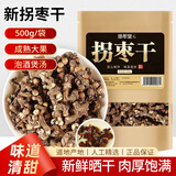 修年堂 拐枣干500g  新鲜晒干拐枣 泡酒料拐枣酒 拐枣果万寿果